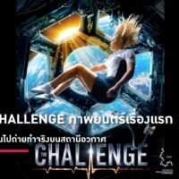 The Challenge